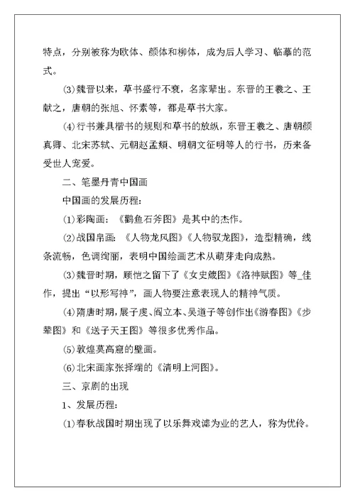 2022年高二历史必考知识点