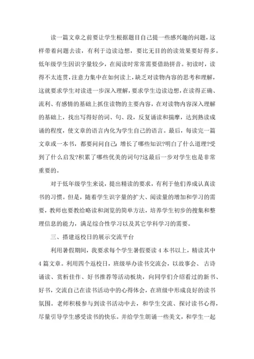 关于班级读书心得体会范文集合10篇.docx