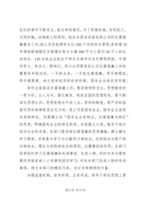 反腐倡廉调研报告.docx