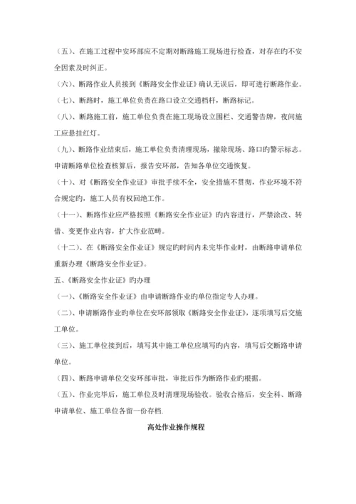 八大作业操作专题规程.docx