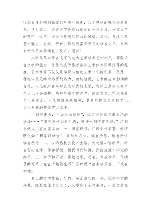 高二议论文 -浅谈文学与创作.docx
