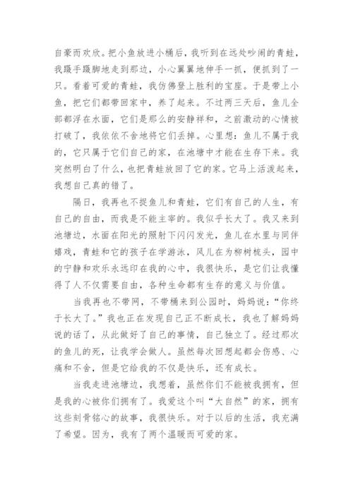 成长中的快乐作文_3.docx