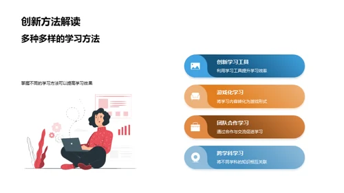 卓越学习之道
