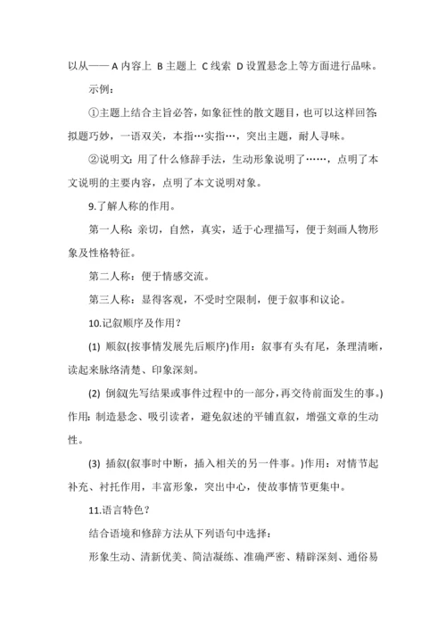 初中语文阅读理解33套答题公式.docx