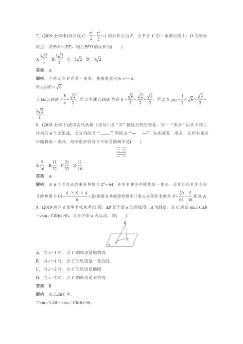 [76分]10+7标准练(一).docx