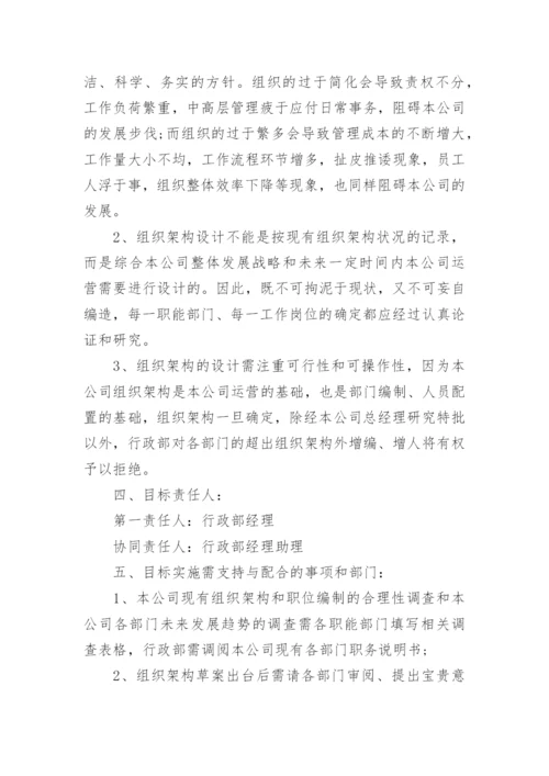 行政部工作计划_3.docx