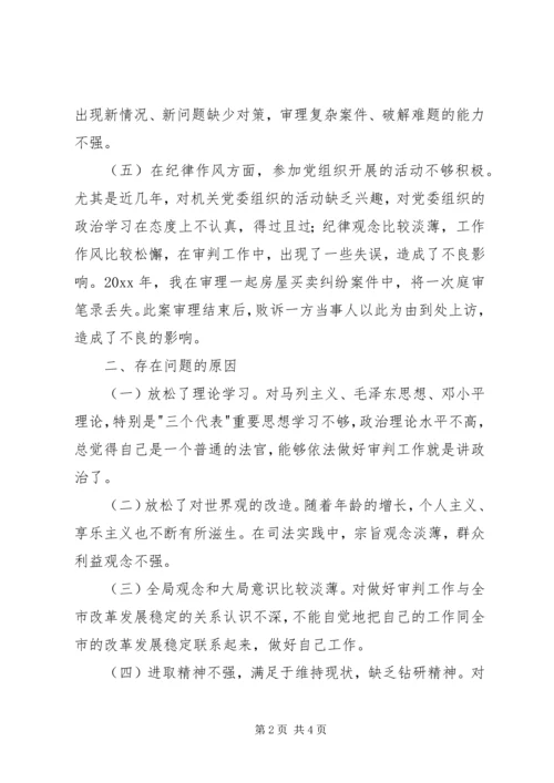 党性分析材料(法院).docx