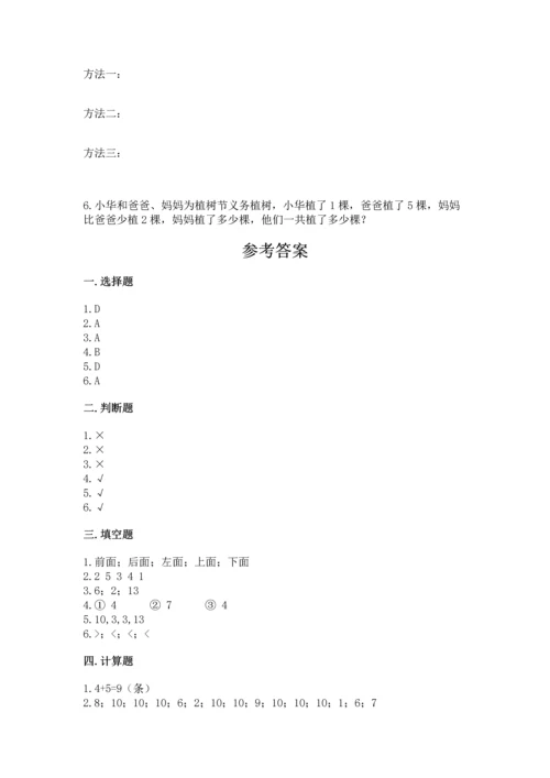 人教版一年级上册数学期末测试卷附答案（预热题）.docx