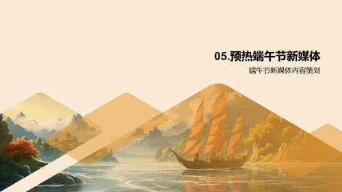 端午节新媒体营销
