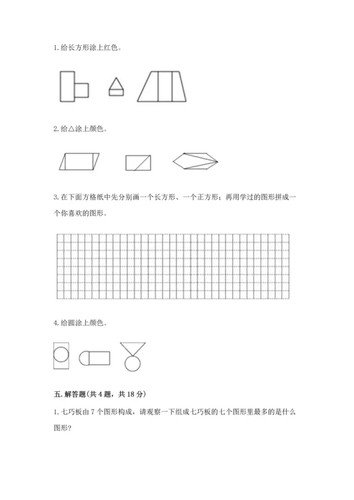 苏教版一年级下册数学第二单元 认识图形（二） 测试卷（b卷）.docx