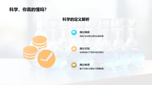 科学在生活中的应用