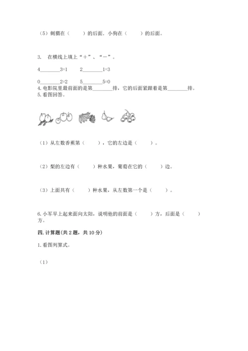 小学一年级上册数学期中测试卷含答案（综合题）.docx