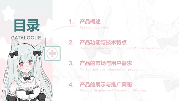 次元少女蓝粉色简约风产品介绍
