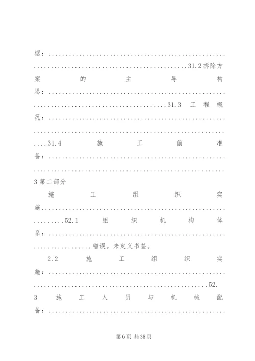 售楼处冬季防冻措施暨供暖管理方案.docx