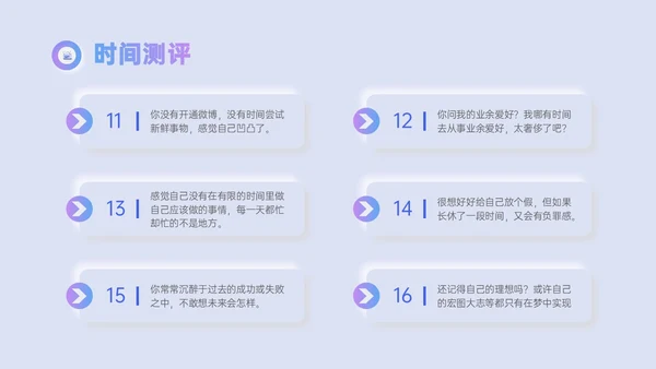 红蓝渐变新拟态风时间管理主题培训PPT模板自我管理