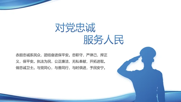 蓝色大气公安警察年终工作汇报PPT