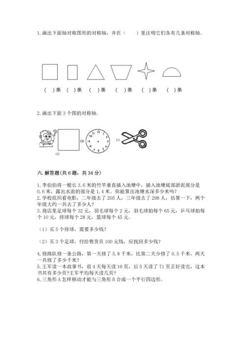 小学四年级下册数学期末测试卷附答案【突破训练】.docx