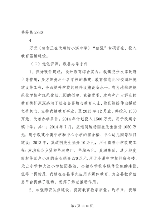 促进义务教育均衡发展努力办好人民满意的教育[优秀范文5篇] (3).docx