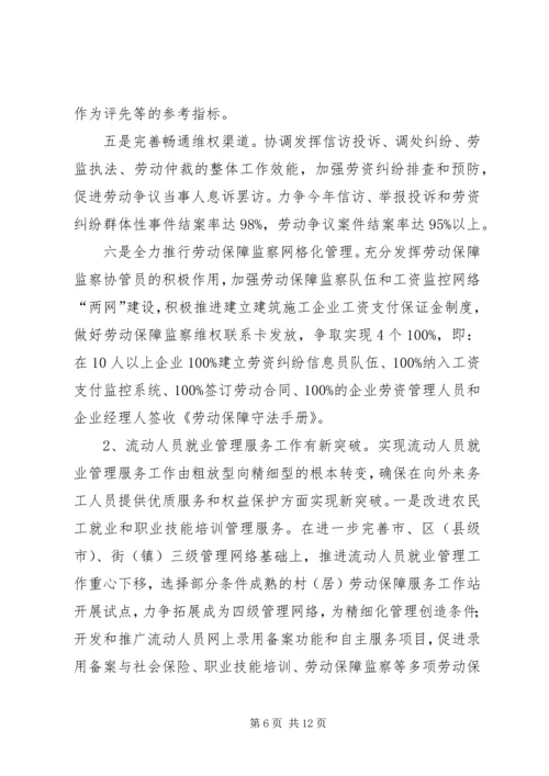 社会劳动保障工作安排.docx