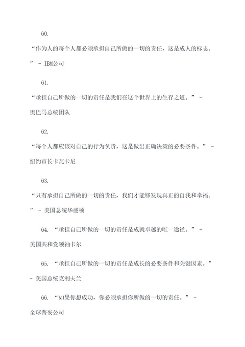 实现责任的名言名句