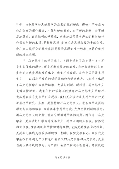 浅谈对马克思主义的认识及学习意义.docx