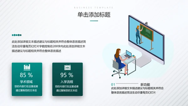 2021年精致创意欧美风教育培训机构学校招生宣传通用ppt