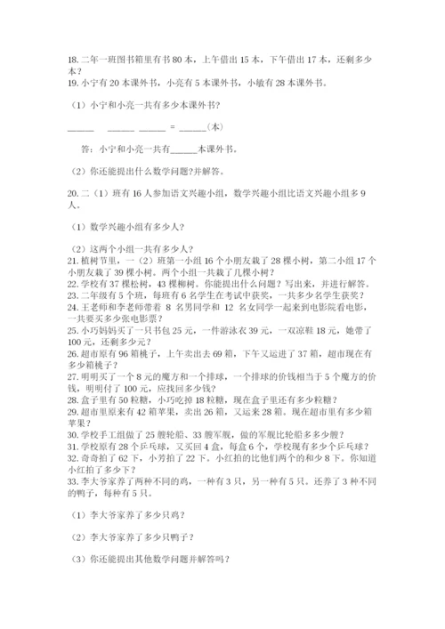 二年级数学应用题50道（精品）.docx