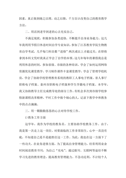 初中生物老师课堂教学心得五篇.docx