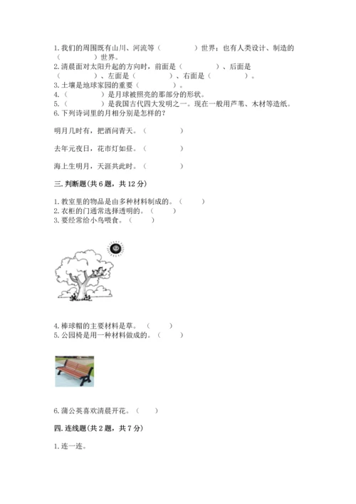 教科版二年级上册科学期末测试卷含完整答案【历年真题】.docx
