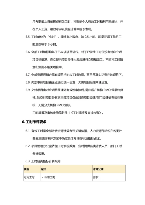 工时管理新规制度发布.docx