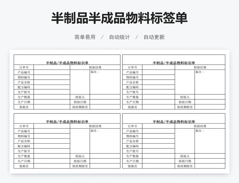 半制品半成品物料标签单