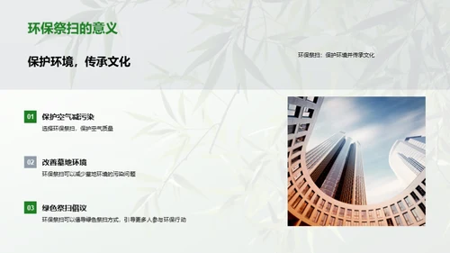 清明节的环保新风尚