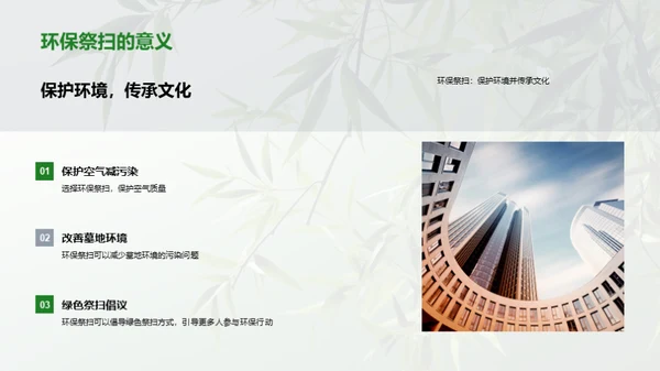 清明节的环保新风尚