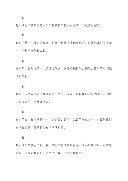 时间简史中的好词好句