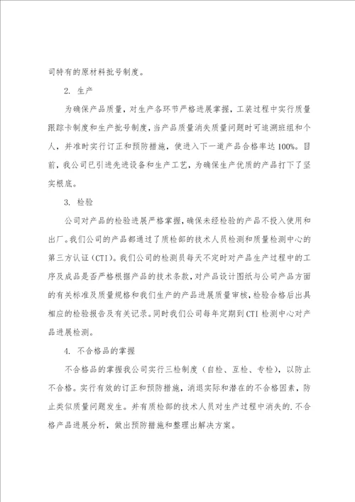 关于产品质量承诺书范文汇编10篇