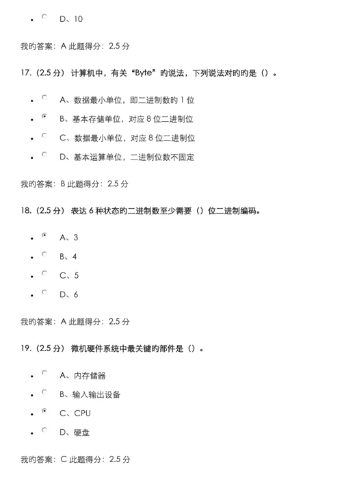 2022年中国石油大学北京计算机应用基础第一次在线作业.docx