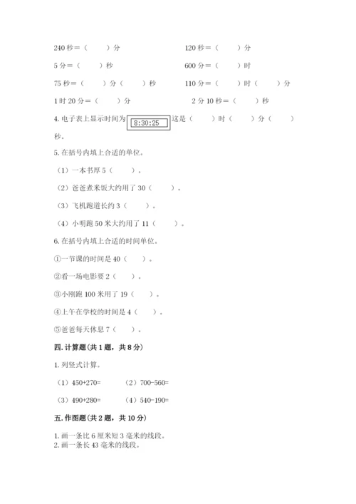 人教版三年级上册数学期中测试卷精品【综合题】.docx