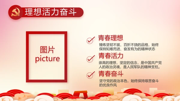 红色党建城镇化建设重要任务动态PPT