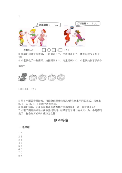 人教版一年级上册数学期中测试卷精品（精选题）.docx