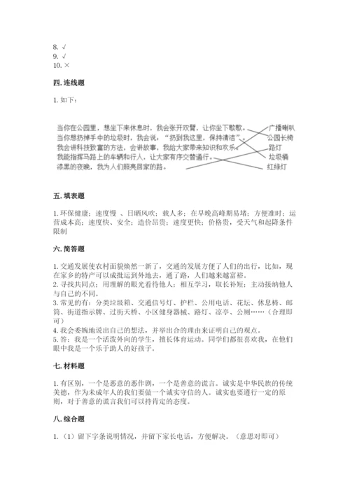 部编版道德与法治三年级下册期末测试卷及答案（历年真题）.docx