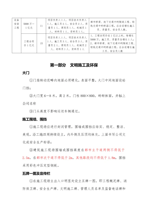 安全生产文明综合施工现场管理重点标准新.docx