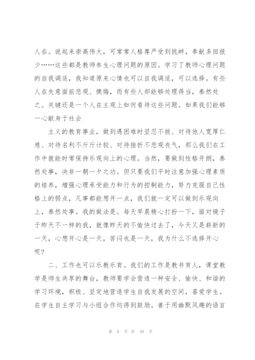 心理健康培训总结15篇.docx