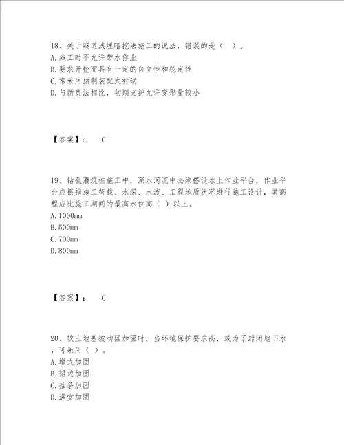 一级建造师之一建市政公用工程实务题库完整版附答案培优B卷