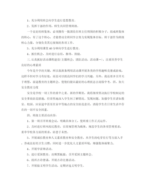 精编之初校心理健康工作计划范文.docx