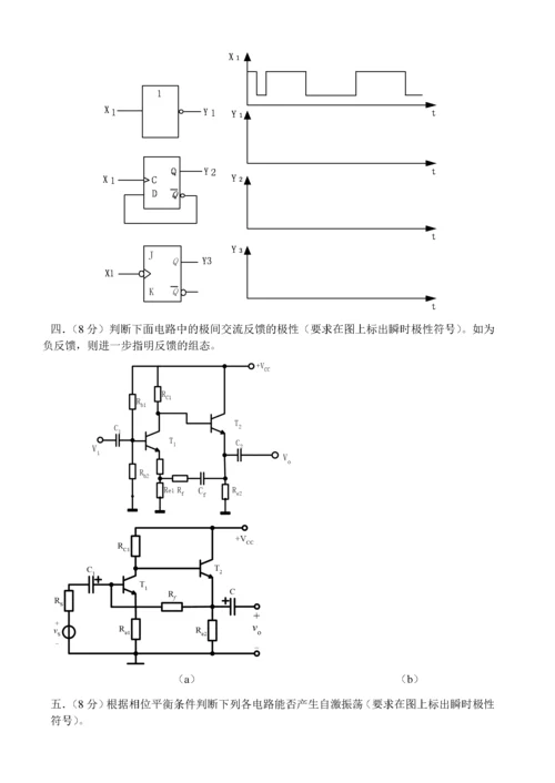 数字电子技术基础试卷及答案.docx