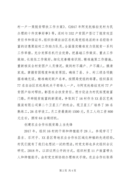 村党支部书记脱贫攻坚先进事迹材料.docx