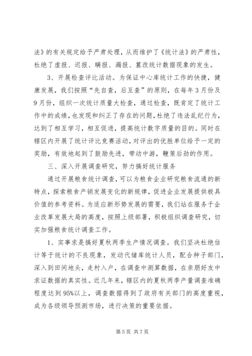 做好统计工作当好参谋助手.docx