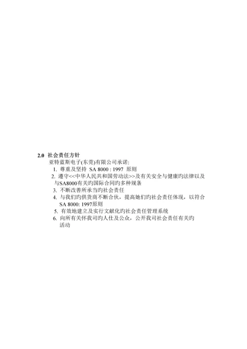 社会责任标准手册.docx