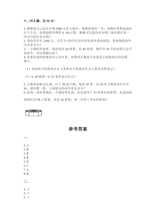 小学数学六年级下册竞赛试题含答案【实用】.docx