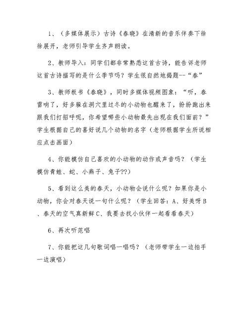 一年级下册音乐,教案